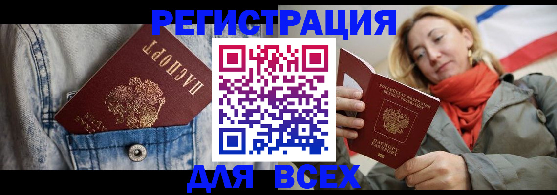 прописка 2025 в Сельцо