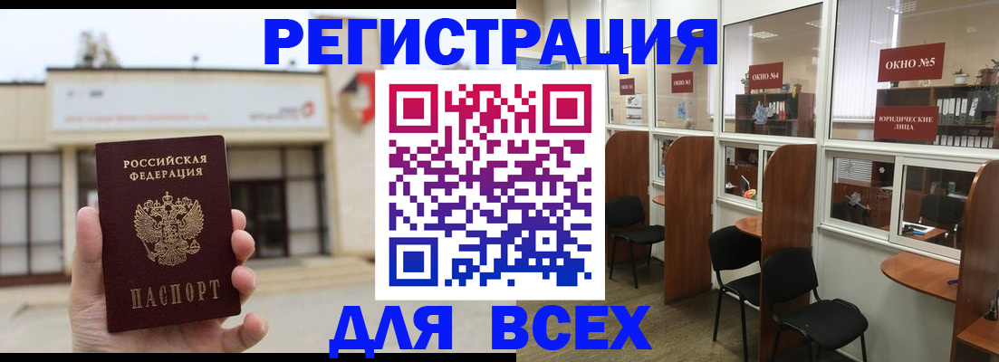 прописка в Сельцо