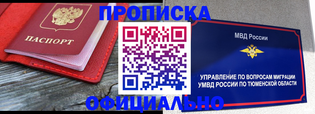 прописка законно в Сельцо