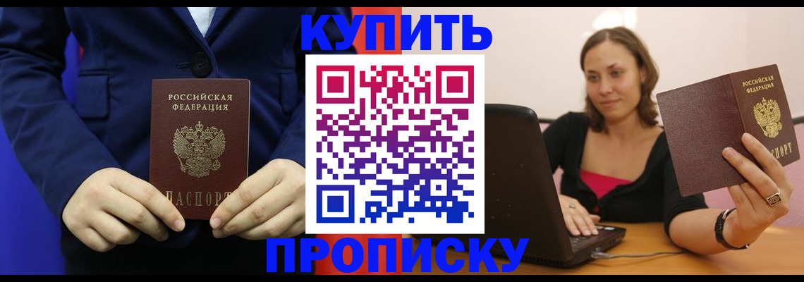 прописка в Сельцо