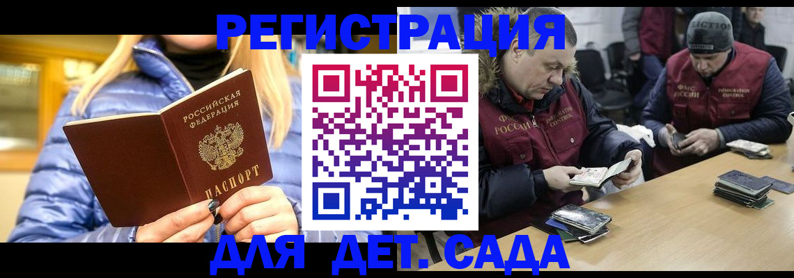 временная регистрация для школы в Сельцо