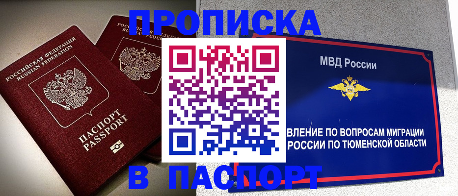 купить прописку в Сельцо